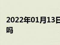 2022年01月13日最新发布:esp需要一直开着吗