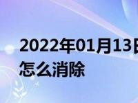 2022年01月13日最新发布:奥迪a6胎压监测怎么消除