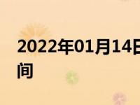 2022年01月14日最新发布:标致6008上市时间