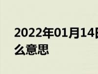 2022年01月14日最新发布:车里空调ac是什么意思