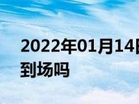 2022年01月14日最新发布:车辆过户需要车到场吗