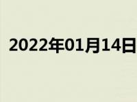 2022年01月14日最新发布:可分期付款的车