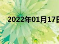 2022年01月17日最新发布:汽车谁发明的