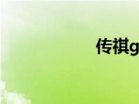 传祺gs4是国产车吗