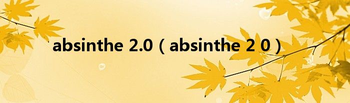absinthe 2.0（absinthe 2 0）